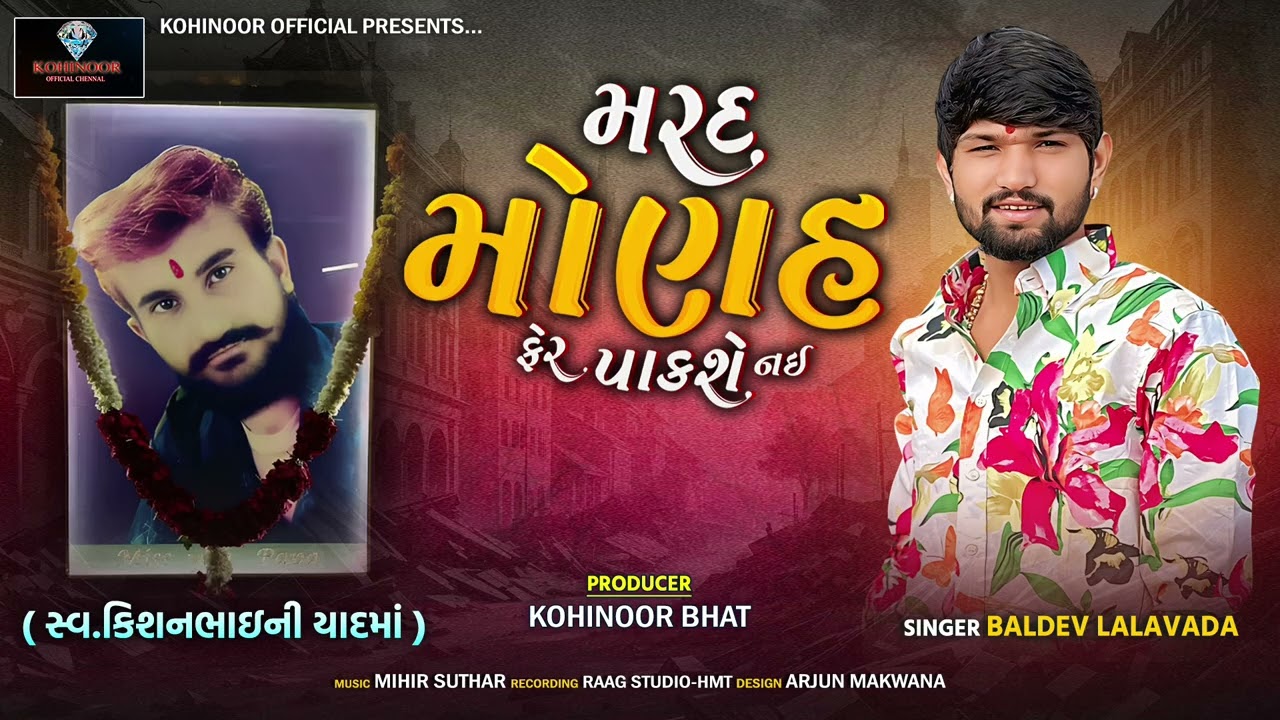 Mard manas ni nishani__ singer:- baldev lalavada__ 2026 New Letest aalap 