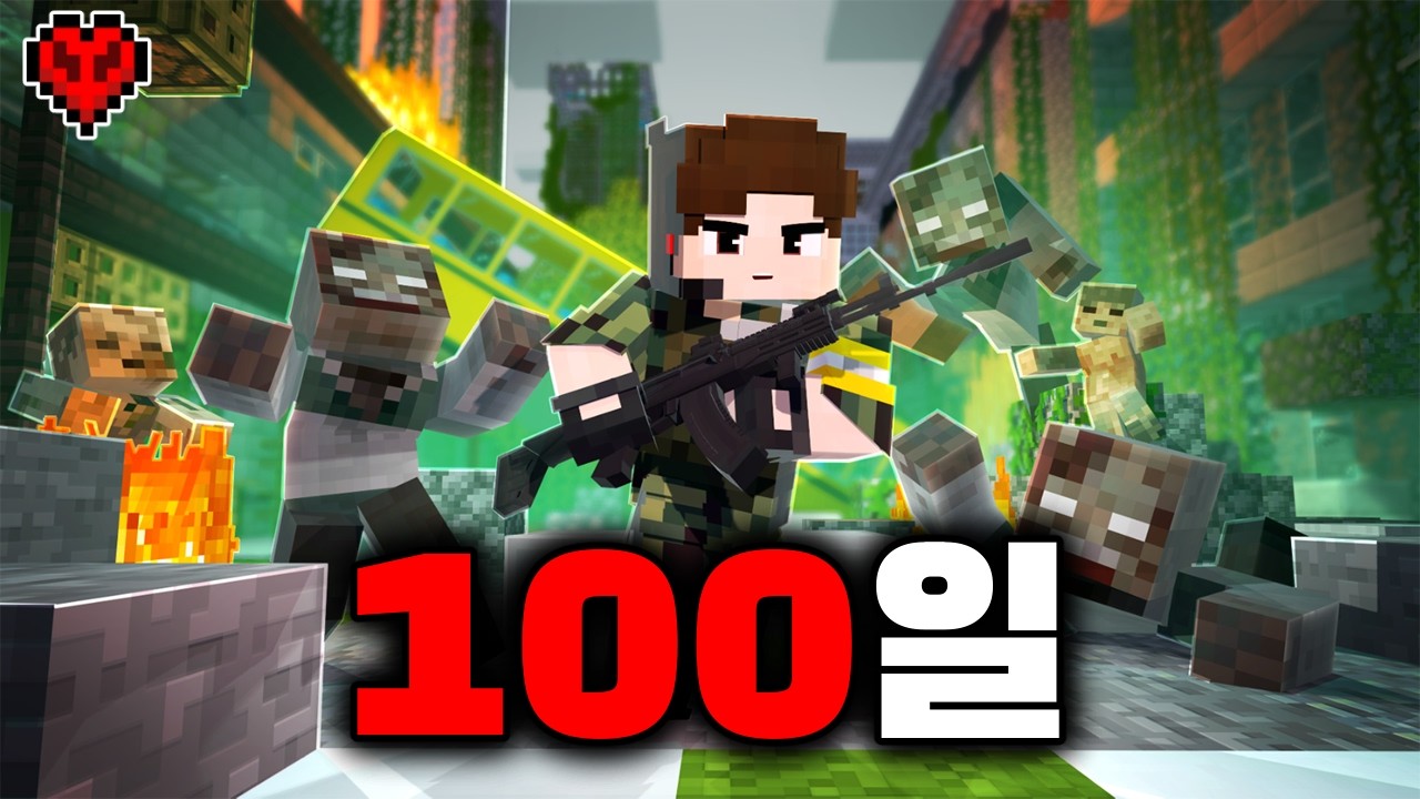 생존 시 100만원, 좀비 아포칼립스 세계에서 하드코어로 100일 생존하기
