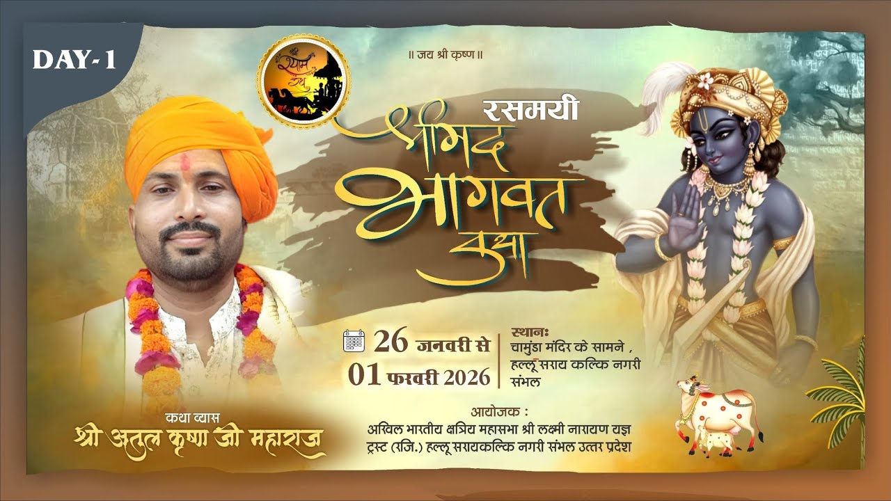 🔴Live || श्रीमद् भागवत कथा || Shrimad Bhagwat katha || Hallu Sarai || sambhal || U.P #shrimadbhagwat