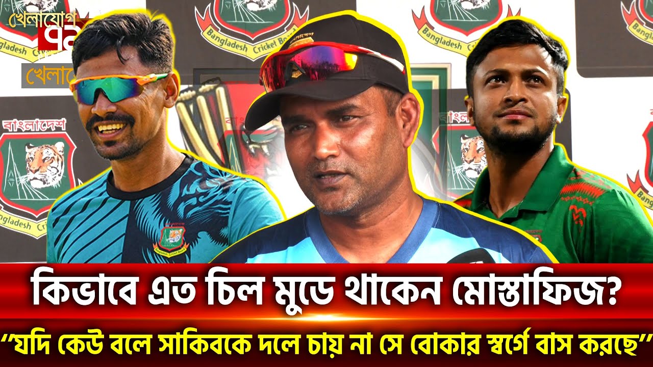 কিভাবে এত চিল মুডে থাকেন মোস্তাফিজ ? ফিজ থেকে শিখেছেন সালাউদ্দিন  | Khelajog