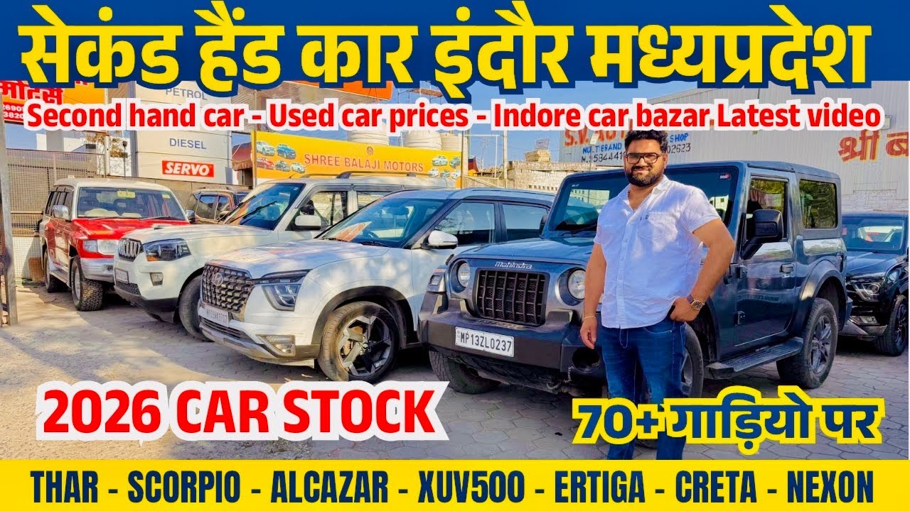 मात्र 75,000 में 2026 BEST USED CARS PRICES🔥Second hand car indore | indore car bazar Madhya Pradesh