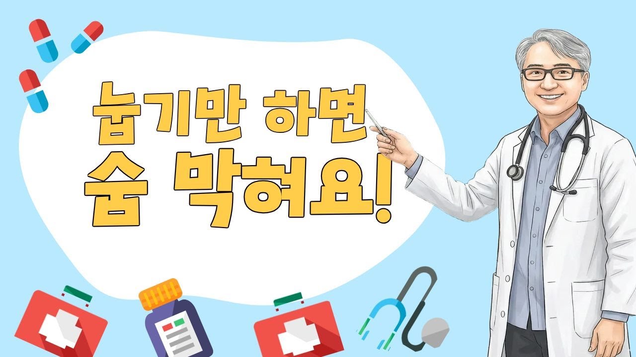 폐 검사는 정상인데 숨이 안 쉬어지는 '진짜' 이유 (ft. 꾀병 아님)