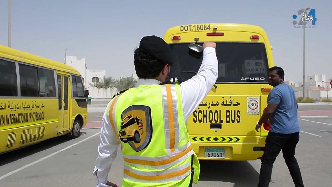 مهمات على الطريق (1): مفتش الحافلات المدرسية
