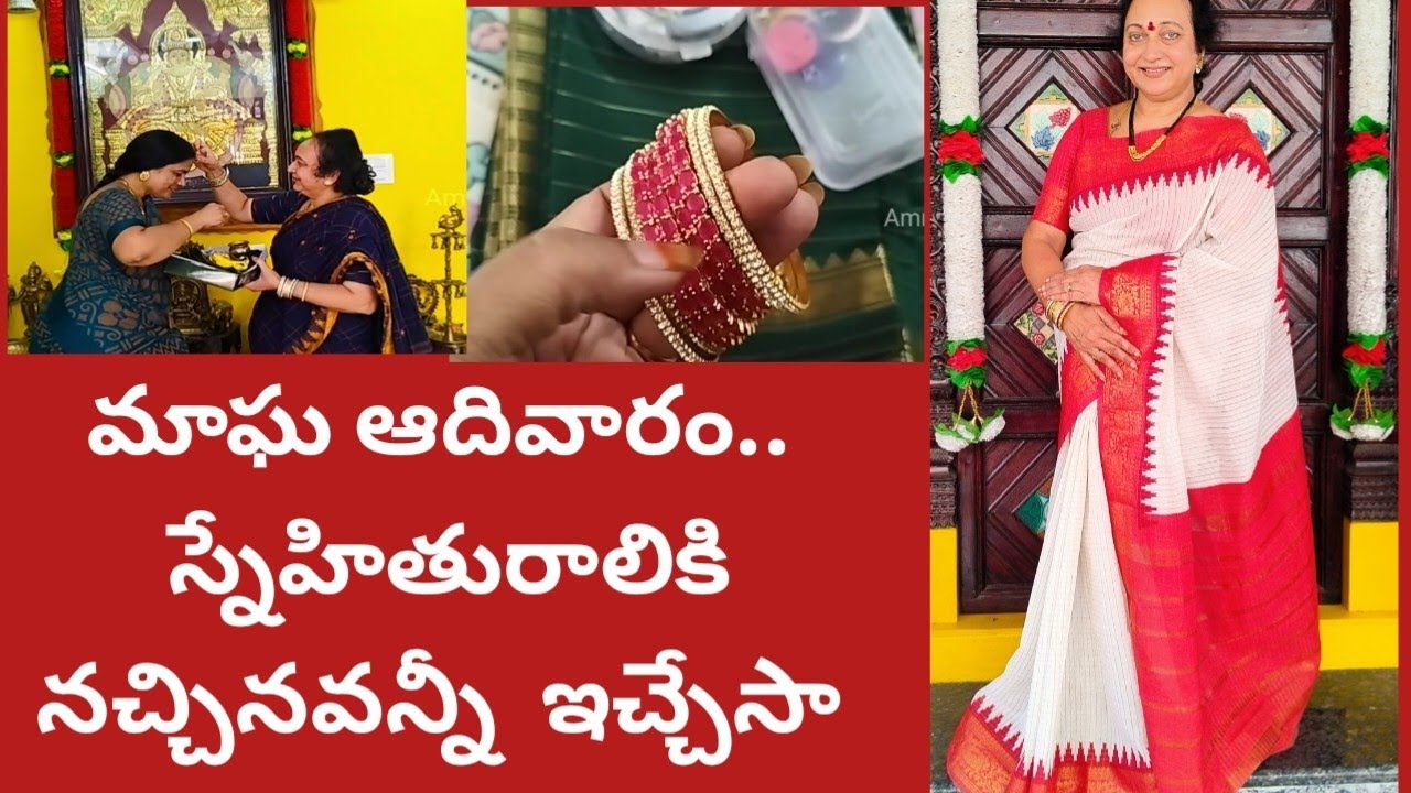 ఈసారిరథసప్తమి చేయటంకుదరలేదు|మాఘఆదివారంపూజ| బంధువులతో స్నేహితులతోఇలాకలిసి ఉండటం కూడా నా భాగ్యమే