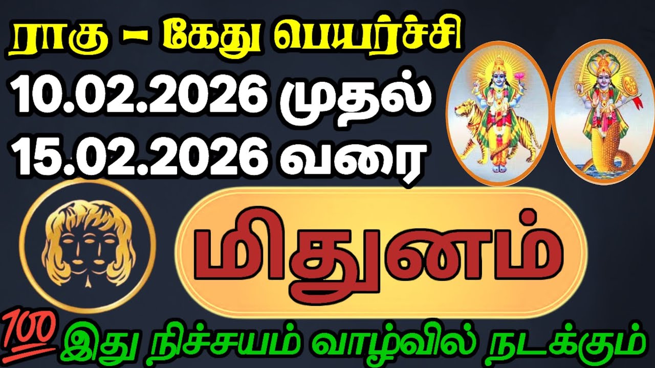 மிதுனம் ராசிக்கு | “இனி உங்கள் வாழ்க்கையை யாரும் நிறுத்த முடியாது!  அதிர்ஷ்ட வெடிப்பு!” | #mithunam 