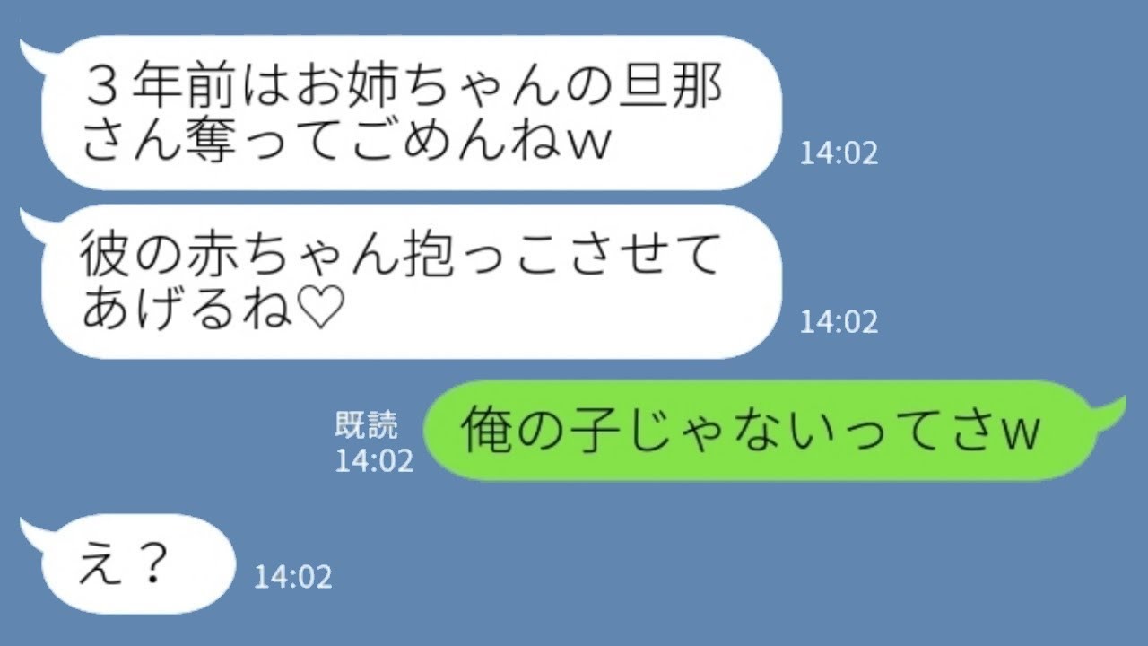 3年前に私の夫を奪った妹から出産の知らせが。「彼の赤ちゃんを抱かせてあげるね♡」と聞いて、私は「俺の子じゃないって」と返したら、妹は一瞬で驚いて顔が青ざめたwww
