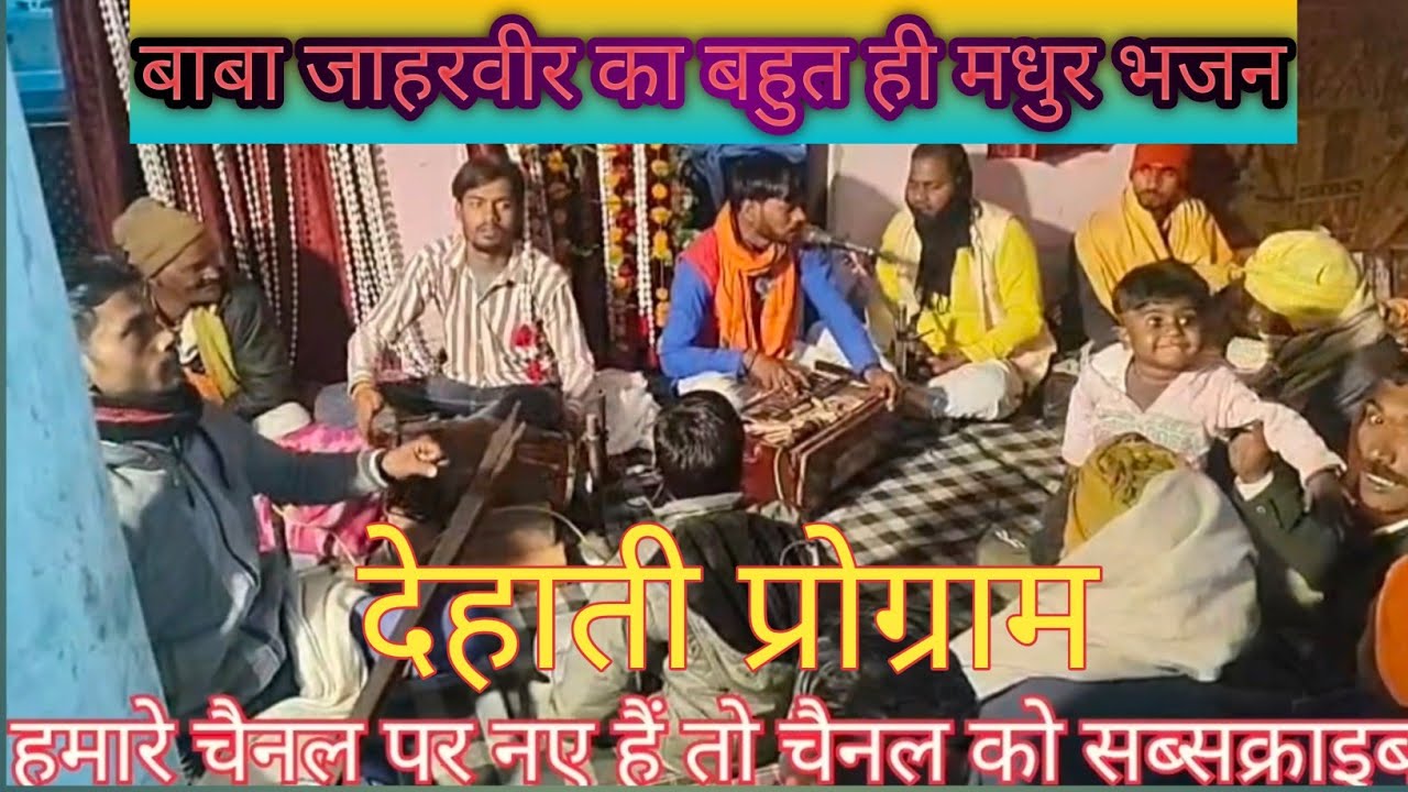 फिल्मी तर्ज पर. भूदान पर खेले शिकार मईया बछल तेरो लाल #harmonium #original #dholak 🌹🌹