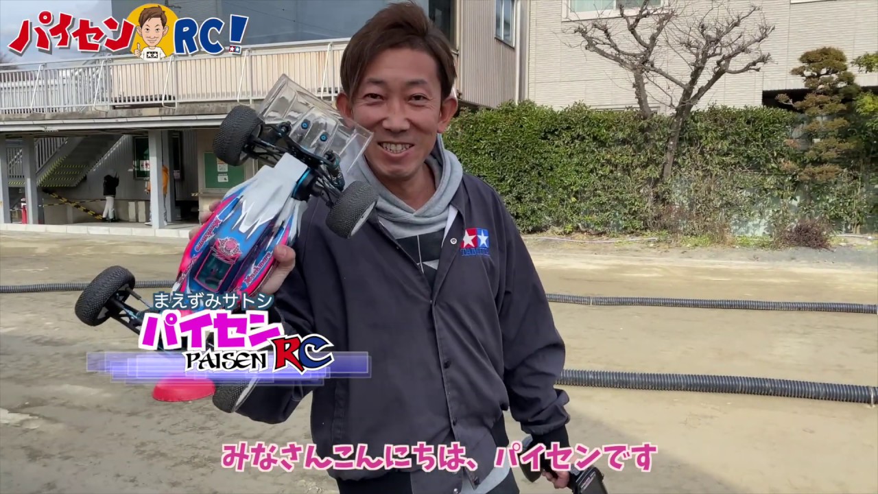 パイセンRC vol.24 タミヤオフロードコースリニューアル(Tamiya Offroad Course Renewal)