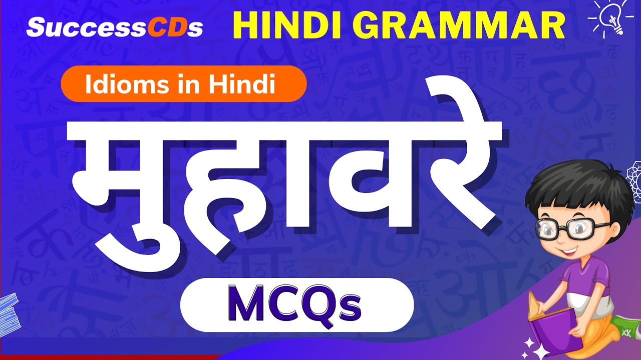 Muhavare MCQs | Idioms in Hindi Multiple Choice Questions | Hindi Vyakaran