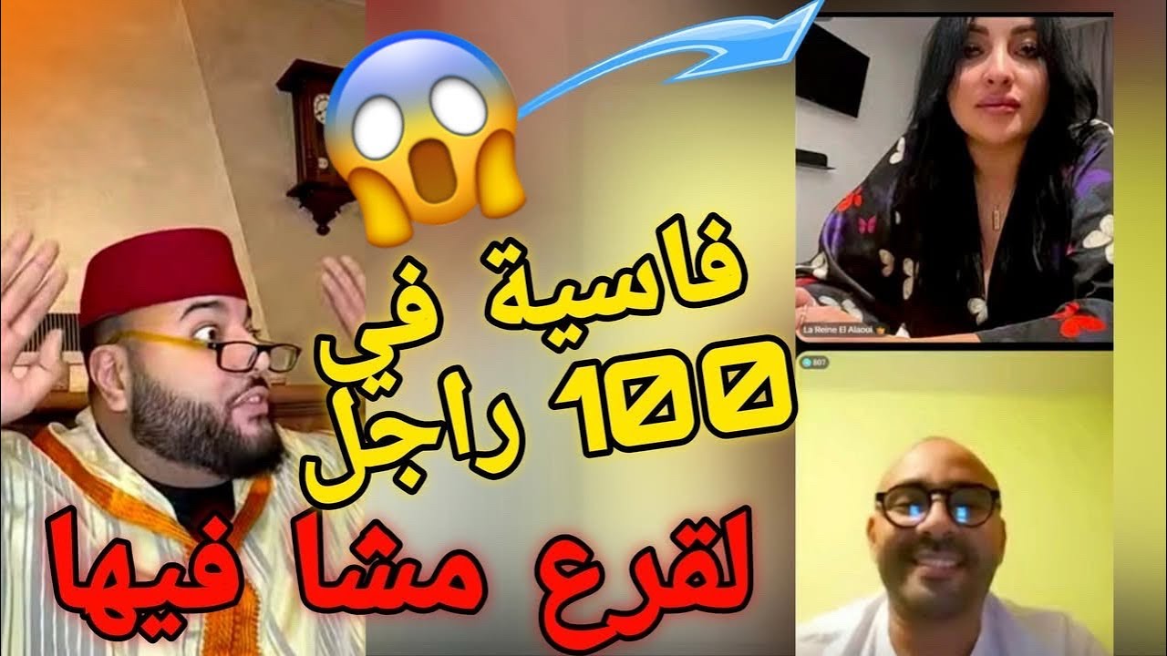 🔴 برنامج الفقيه للزواج | فاسية في 100 راجل مثال للمرأة المغربية المكافحة 🫡❤️ (لقرع مشا فيها 😂😱)