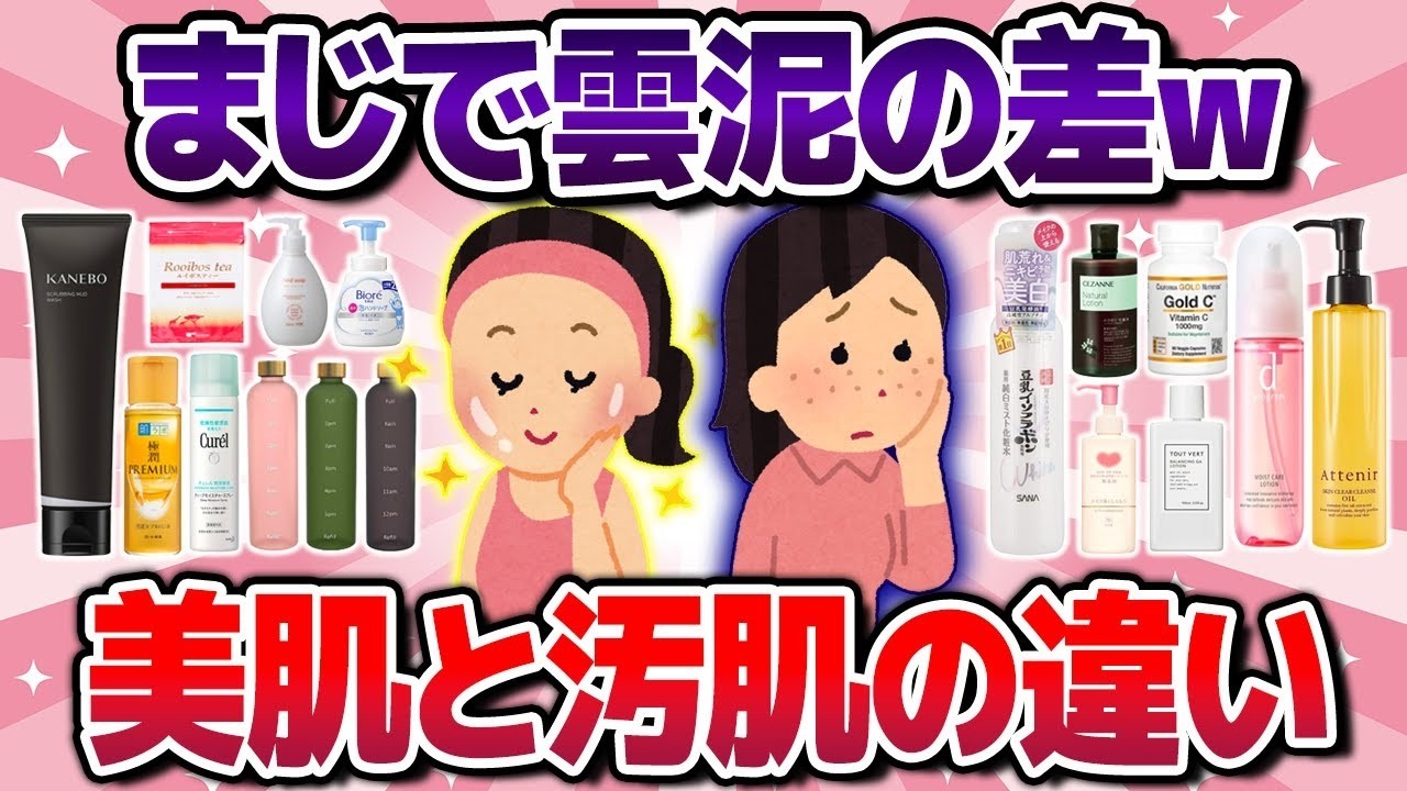 【有益】当てはまったら危険！美肌と汚肌の決定的な違いw（美容法・スキンケア・美容意識など）
