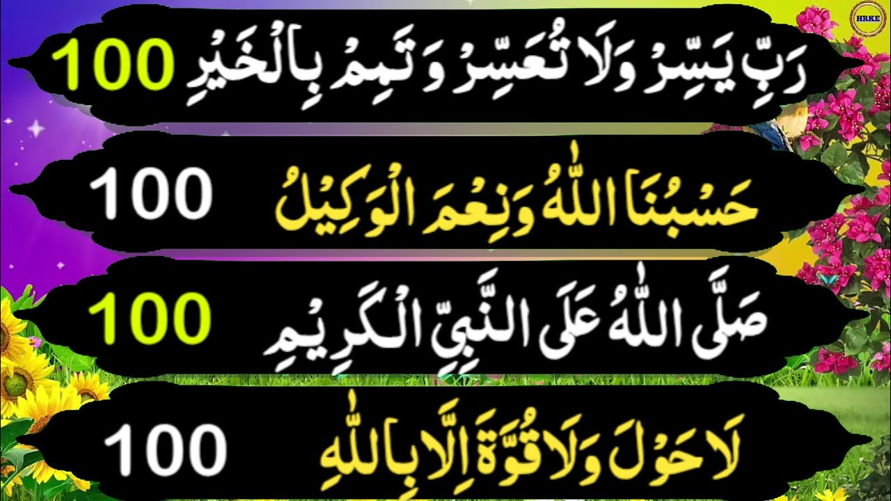 Rabbi Yassir Wala Tuassir Wa Tammim Bil Khair 100 Time | HOORAN ZARWEEN