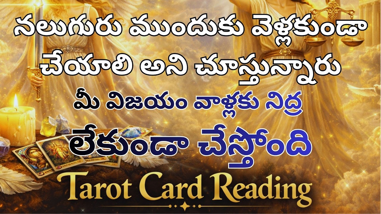 నలుగురు ముందుకు వెళ్లకుండా చేయాలి అని చూస్తున్నారు