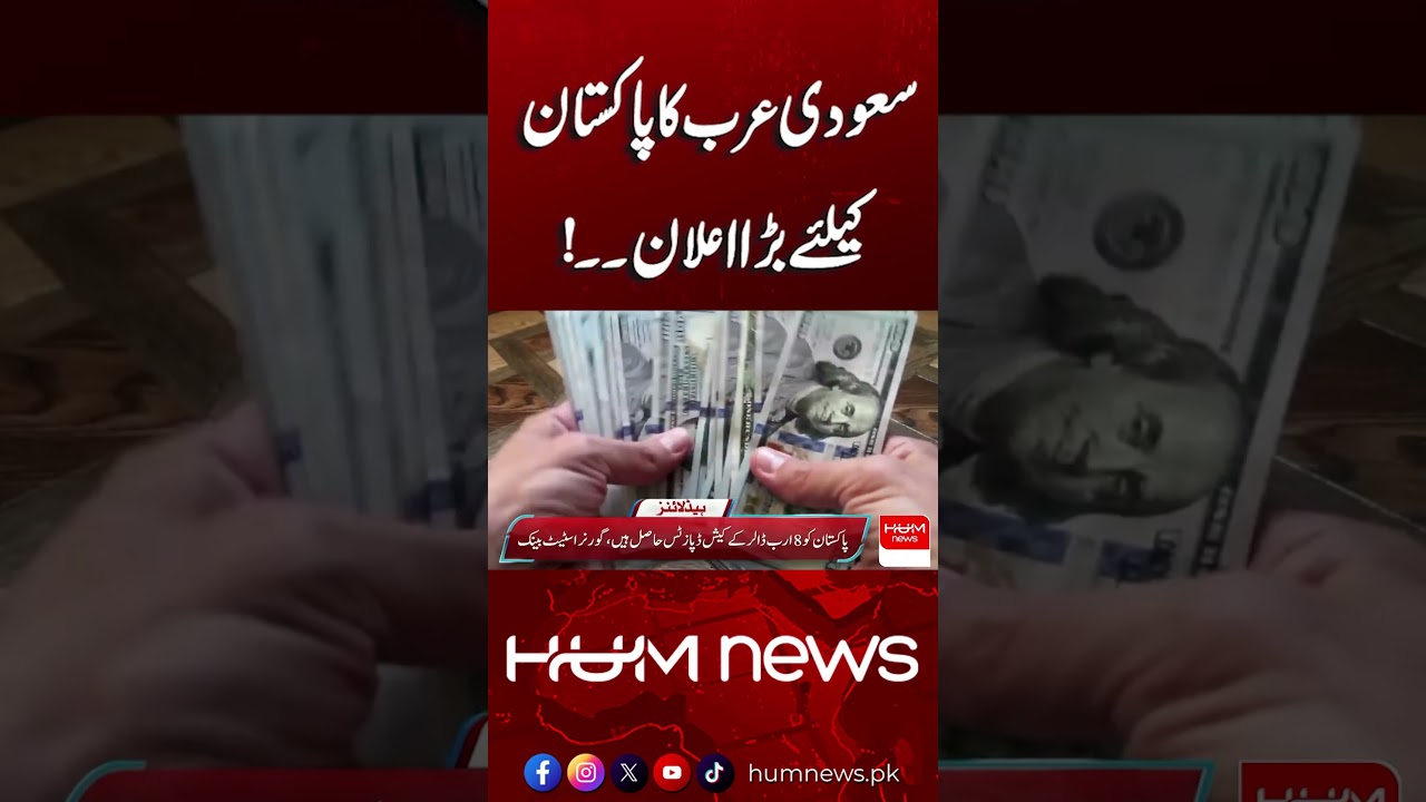 Saudi Arabia Makes Major Announcement for Pakistan! | Hum News | Pakistan