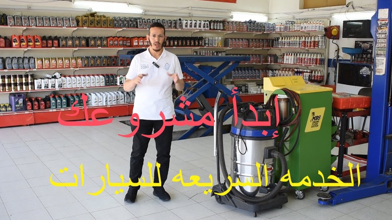 مشروع خدمات سيارات