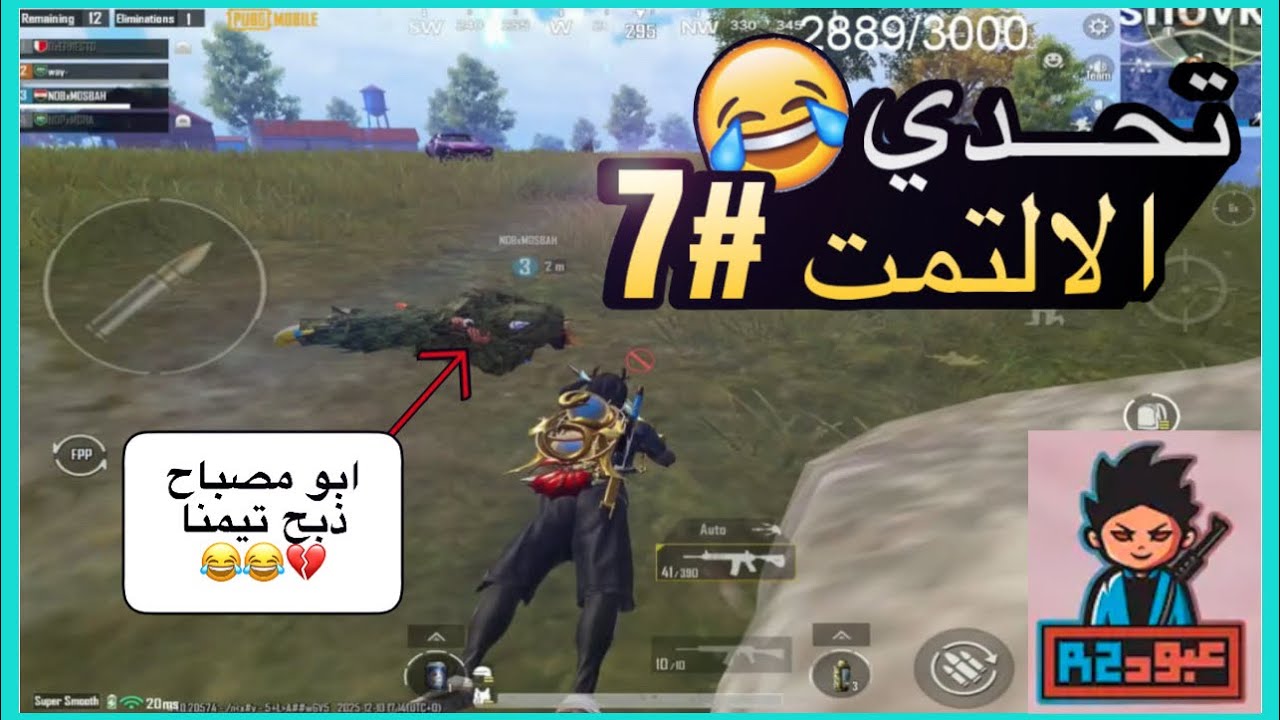 التمت رويال l قهروني تنمروا علي!! 😂😂 l ببجي PUBG MOBILE