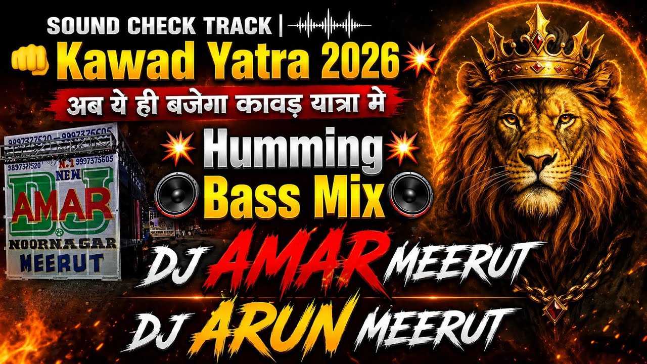 Sound Check Track | Dj Amar Meerut 👊 Kawad Yatra 2026 || Humming Bass Mix 💥 Dj Arun Meerut 