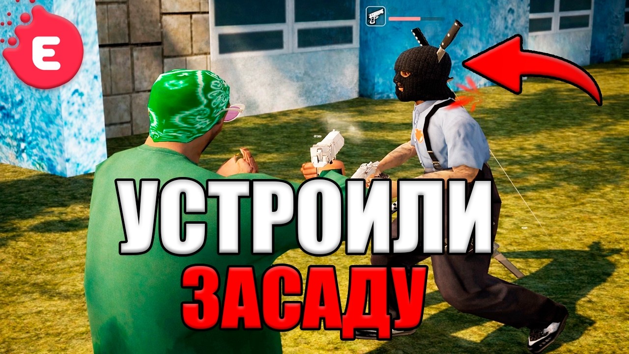 ХЕЙТЕРЫ УСТРОИЛИ ЗАСАДУ ВОЗЛЕ МОЕГО ДОМА В ГТА САМП! Evolve Rp / Эвольв Рп