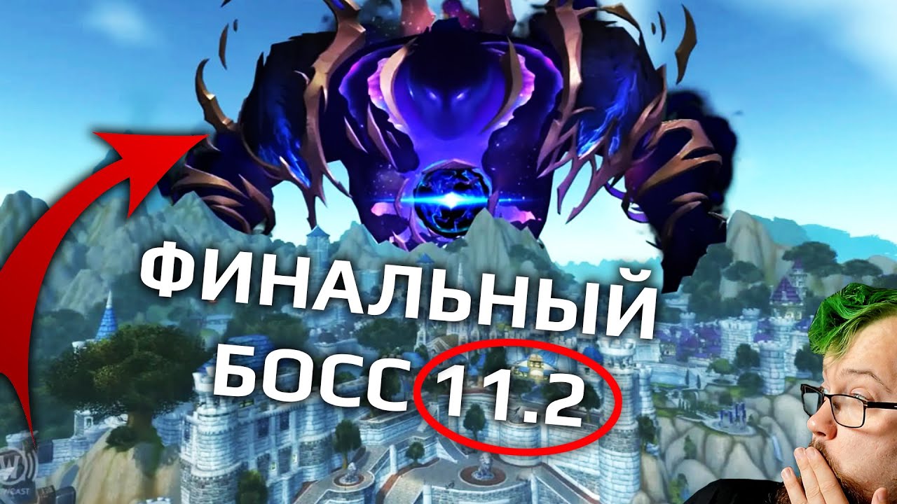 Новый патч 11.2 для WOW: Последний рейд TWW, новый сезон и другие подробности