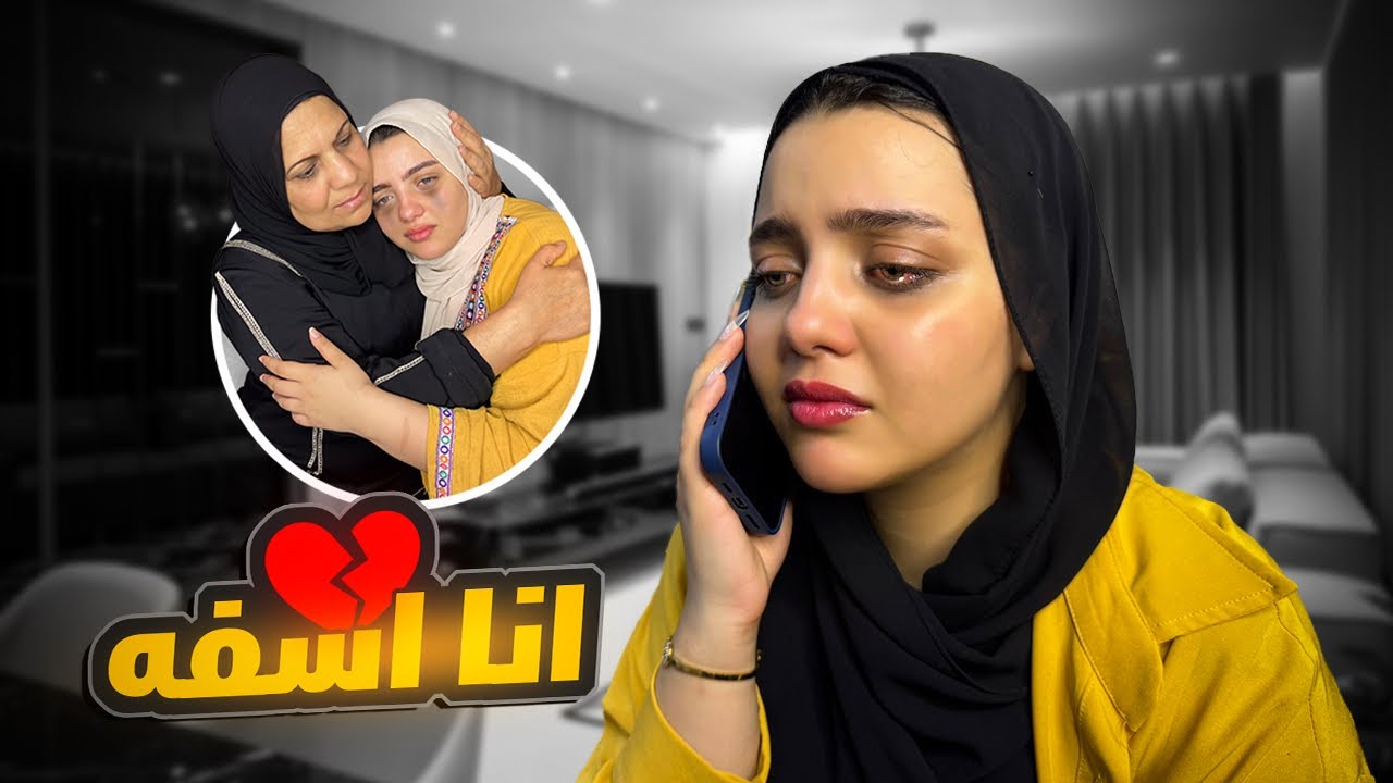 إتصلت بحماتى أصالحها وأجبر بخاطرها  (وندمت💔) !!