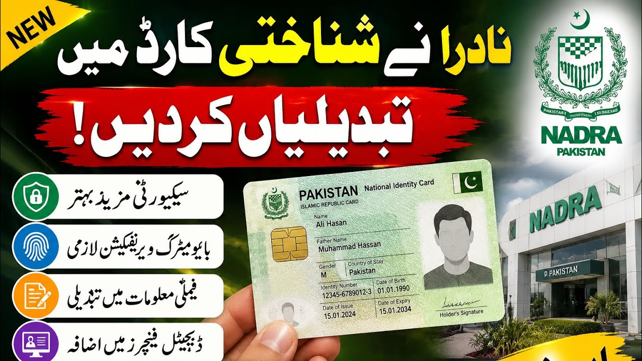 NADRA Introduces Major Changes in CNIC System Across Pakistan