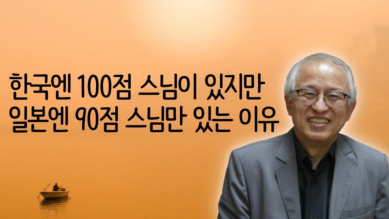김성철 교수 부친 김종서 교수와 탄허스님의 인연 | 한국에 '빨리빨리 문화'가 생겼던 '특별한' 이유 | 김성철 교수의 한국학 2