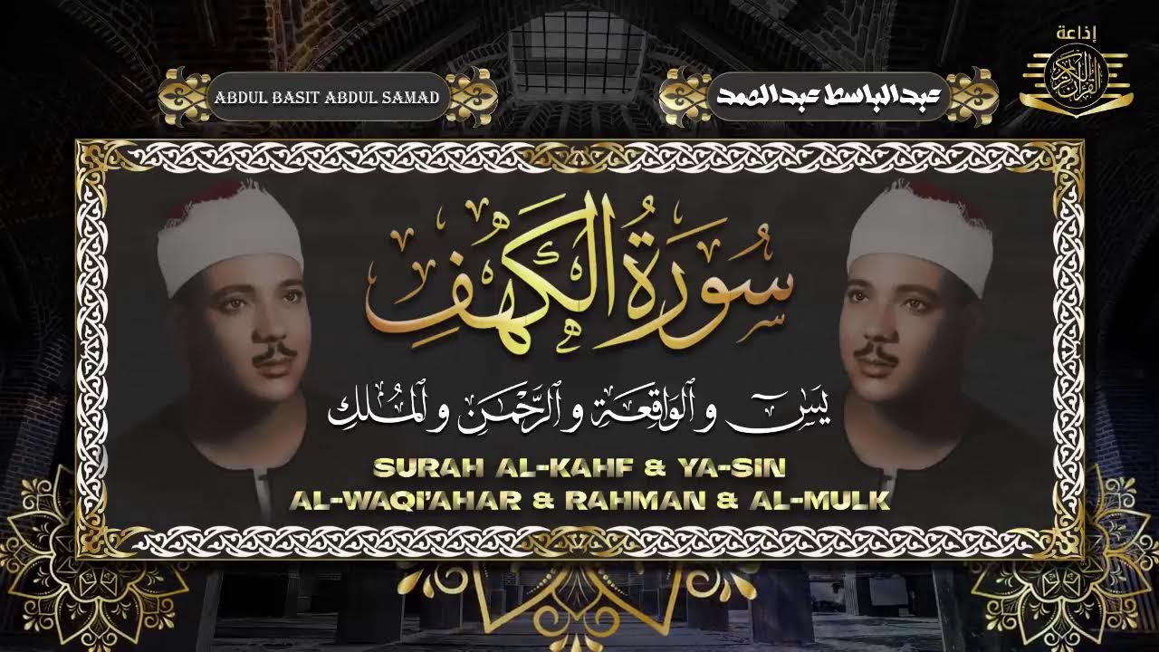 سور الرزق .. تلاوة إعجازية بصوت الشيخ عبدالباسط عبدالصمد | بث مباشر