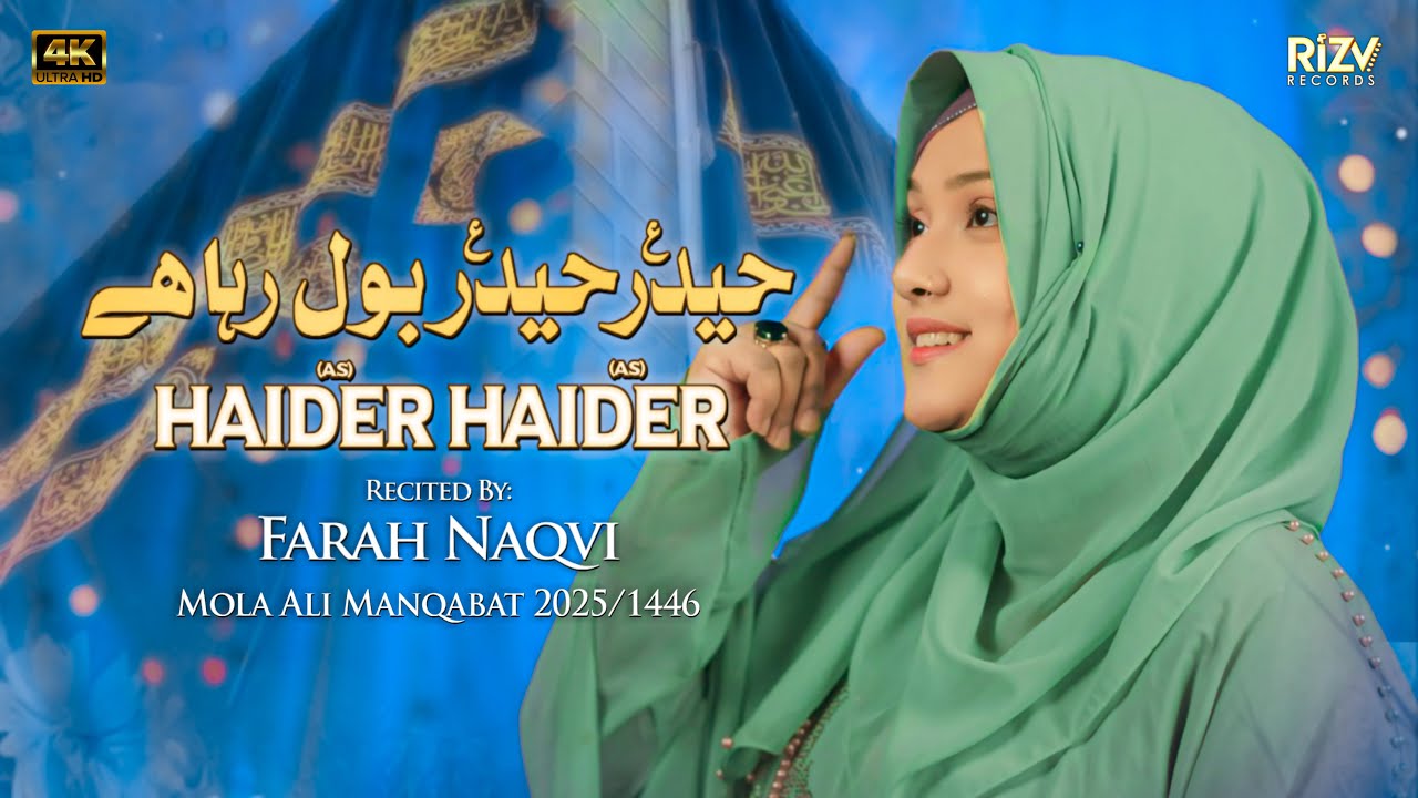 Haider Haider Bol Raha Hay | Farah Naqvi | Mola Ali | 13 Rajab Manqabat 2025/1446