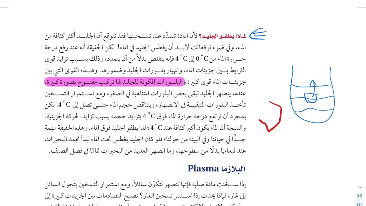 خصائص الموائع (الجزء الثالث) فيزياء ثالث ثانوي 1445