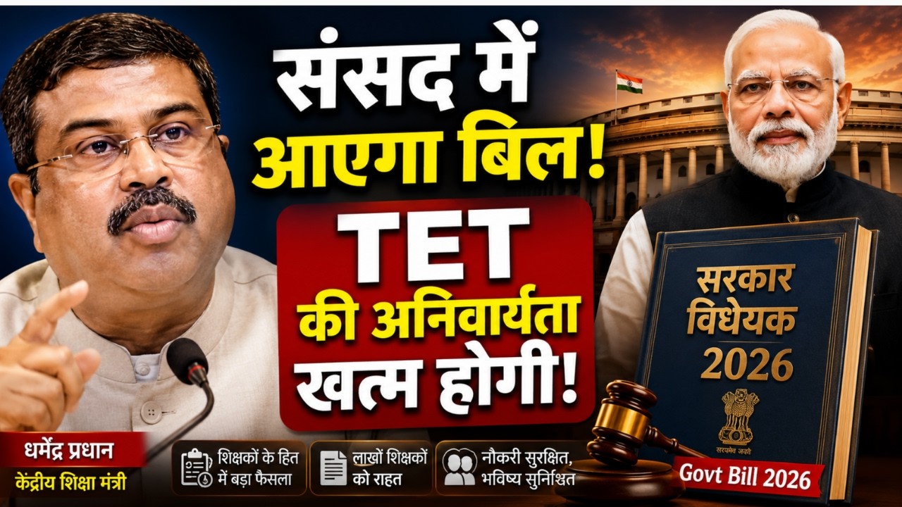 TET Teachers का सबसे बड़ा Supreme Court Update | Procedural Step से Final Verdict तक |TET News 12