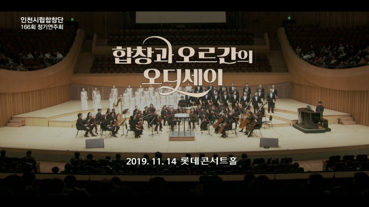 Requiem , Op. 9 by Maurice Durufle / Incheon City Chorale 인천시립합창단