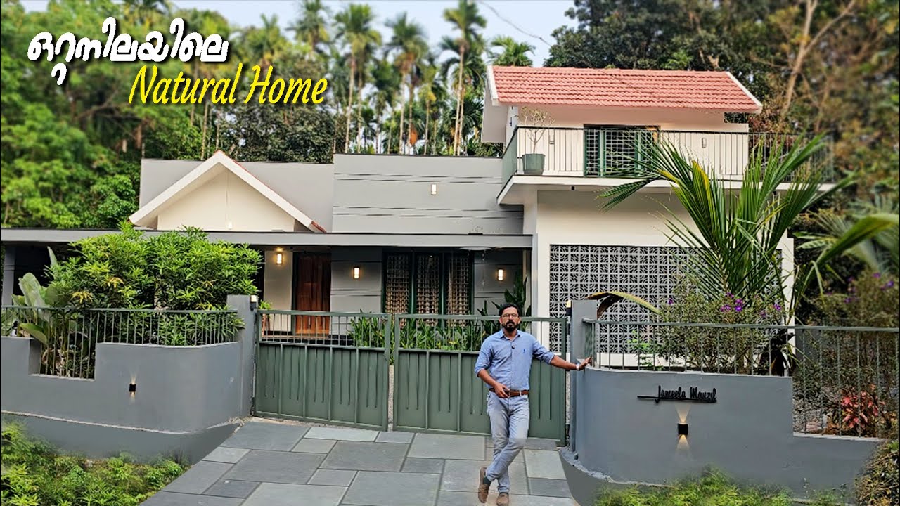 ഒറ്റനിലയിലെ Natural Home - ഒറ്റനില പോരെ ..Simple Single story Home