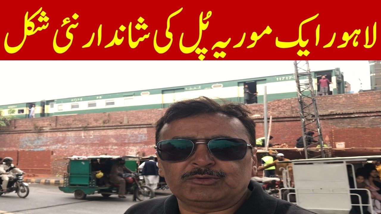 Lahore Railway Line Aik Moria Pull Remodelling  || Railway Station To Lari Adda Remodelling