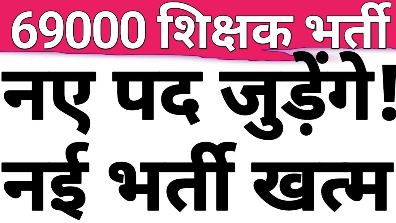 69000 PRT HON SC TODAYS ORDER|WILL NEW SEATS ADD IN 69K|WILL PETETIONER GET APPOINTMENT IN 69K|UPPRT