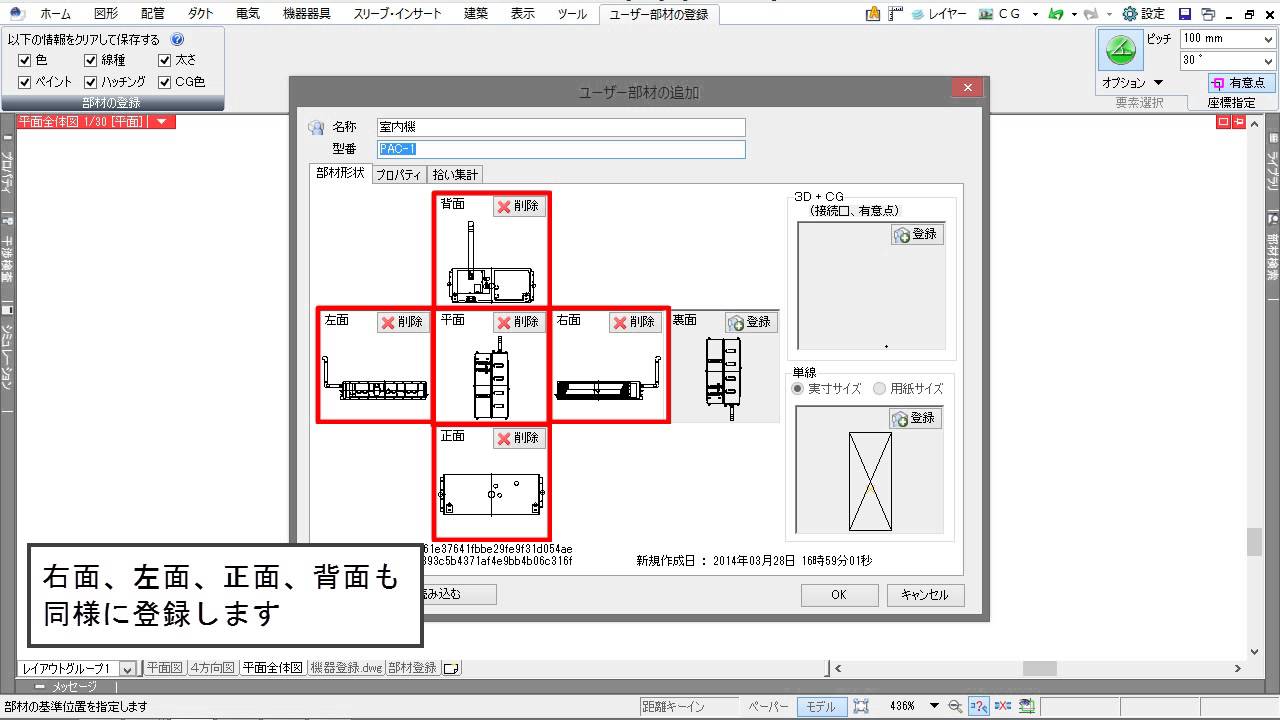 ユーザー部材登録