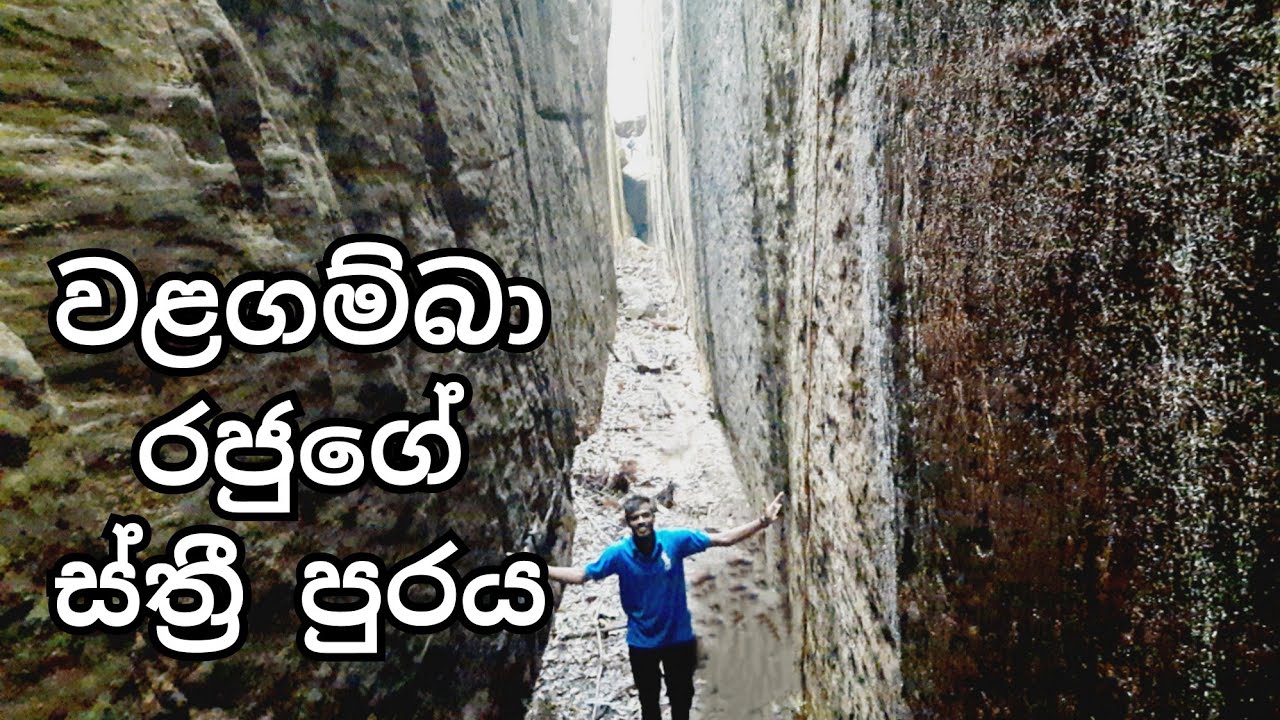 king of walgamba- වළගම්බා රජුගේ ස්ත්&zwj;රී පුරය