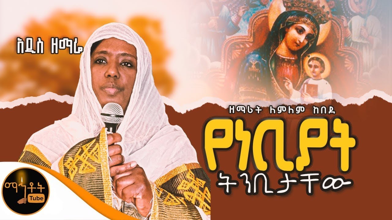 🔴 አዲስ ዝማሬ “ የነቢያት ትንቢታቸው “ ዘማሪት ለምለም ከበደ @-mahtot