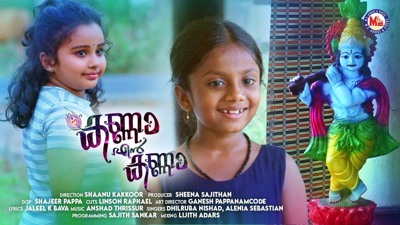 കണ്ണാ എൻ കണ്ണാ | Kanna En Kanna | Jaleel K Bava | Anshad Thrissur | Shaanu Kakkoor | Vishu Song | 4K