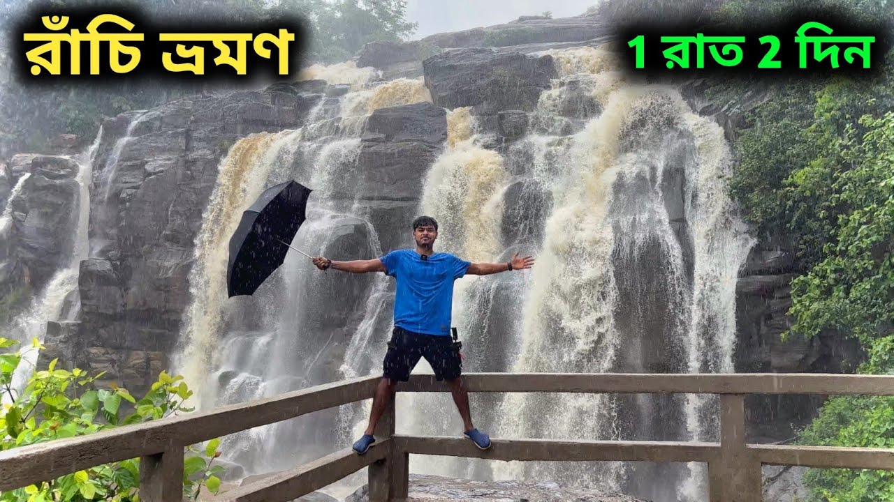 Ranchi Tourist Places | Patratu Valley | Ranchi Waterfalls | Kolkata To Ranchi | রাঁচি ভ্রমণ