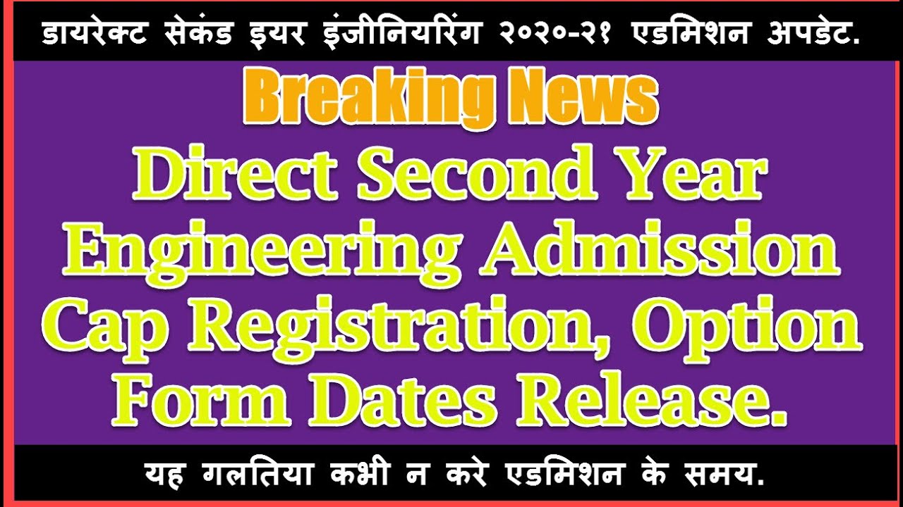 Direct Second Year Engineering 2020-21 Admission Schedule Release | Online Registration, Option Form