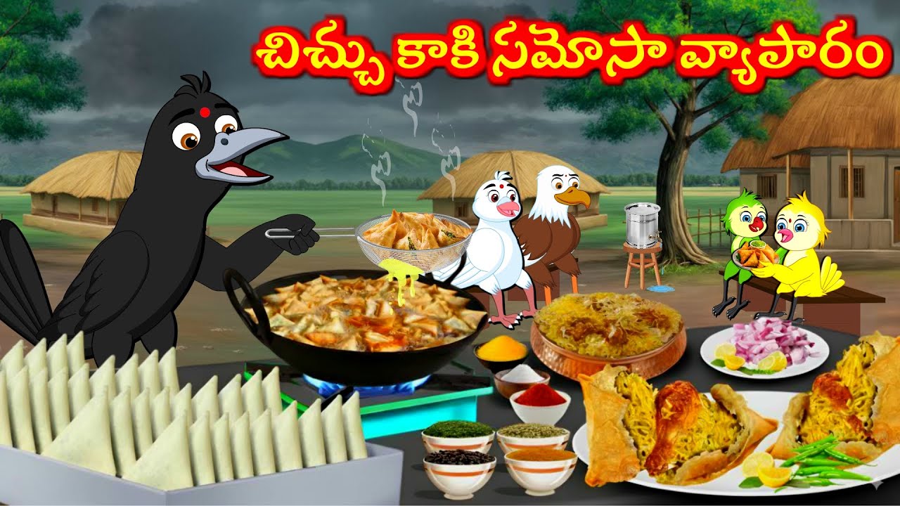 చిచ్చు కాకి సమోసా వ్యాపారం Tuni Picchuka | Chicchu Kaki | Bujji Picchuka | Chotu | Best Birds Telugu
