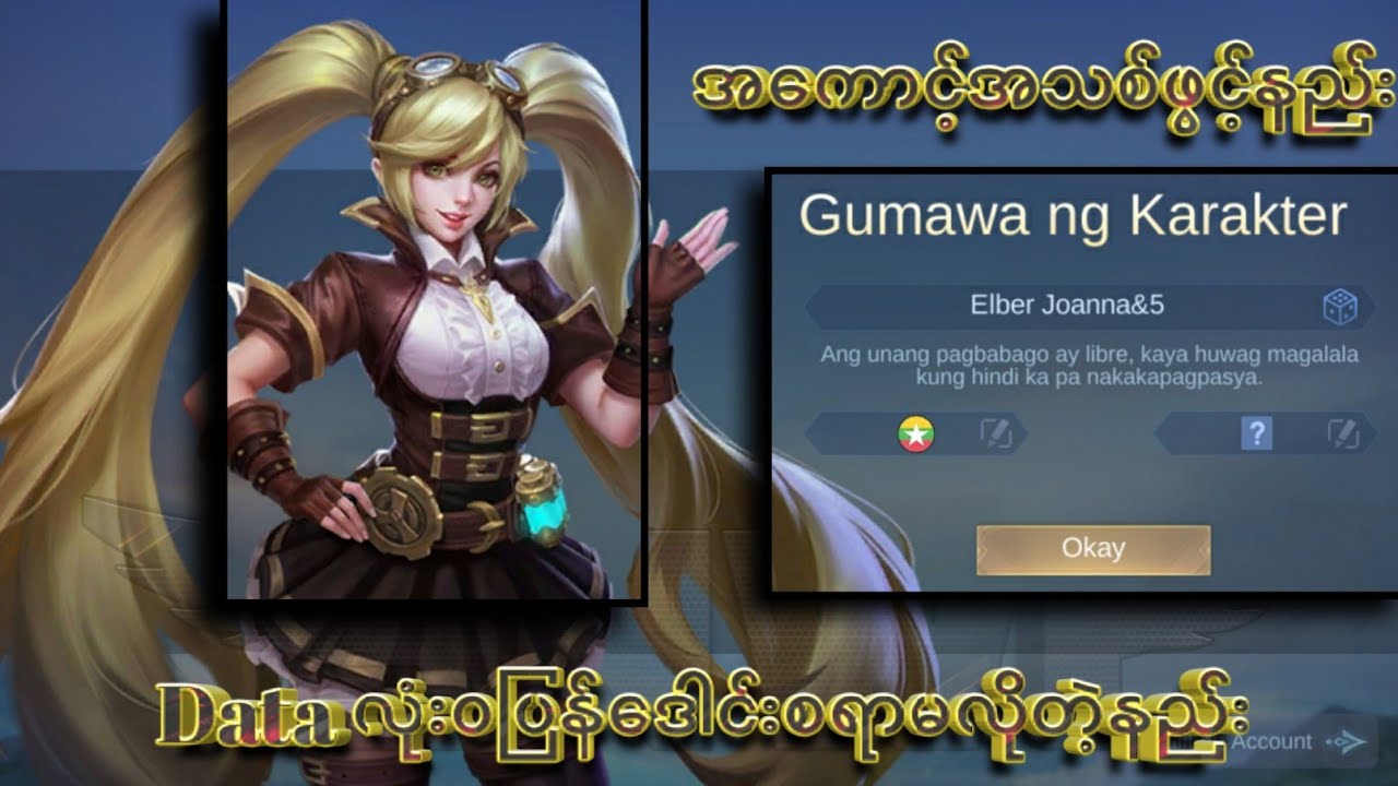 ML အကောင့်အသစ်ဖောက်နည်း ပြန်ဒေါင်းစရာမလိုပါဘူး