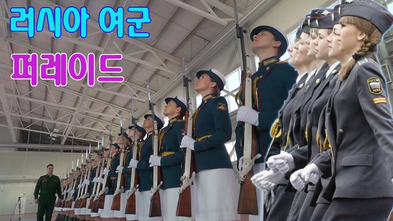 러시아 여군 퍼레이드 준비,제2차 세계대전 승리를 기념하는 승전기념일