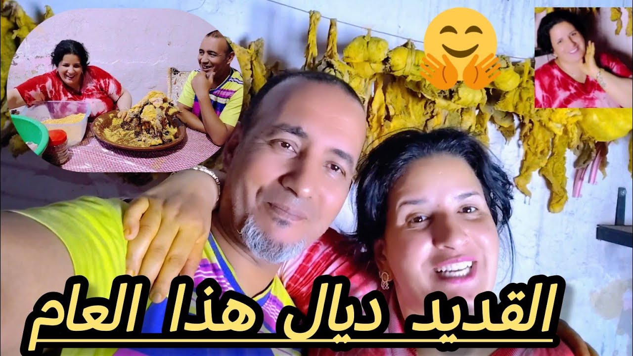 القديد ديال هذا العام 👌كايشهي كي الذهب🤔