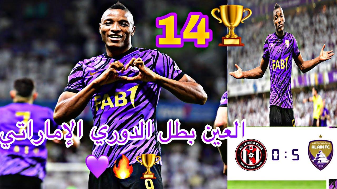 اهداف مباراة العين والجزيرة 5-0 💜🔥🏆