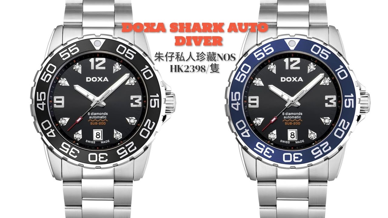DOXA AUTO👍SWISS D113SBK 朱仔推介《瑞士製造🇨🇭舊裝nos Shark🦈深水系列💎8粒鑽石刻度 瑞士ETA機械 200m🌊》快閃優惠HK2398💢tel 96699429💯✨