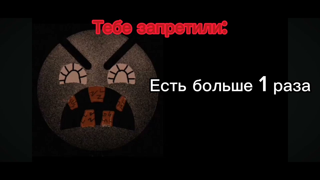 Тебе разрешили/запретили: | Психованные ГД лица
