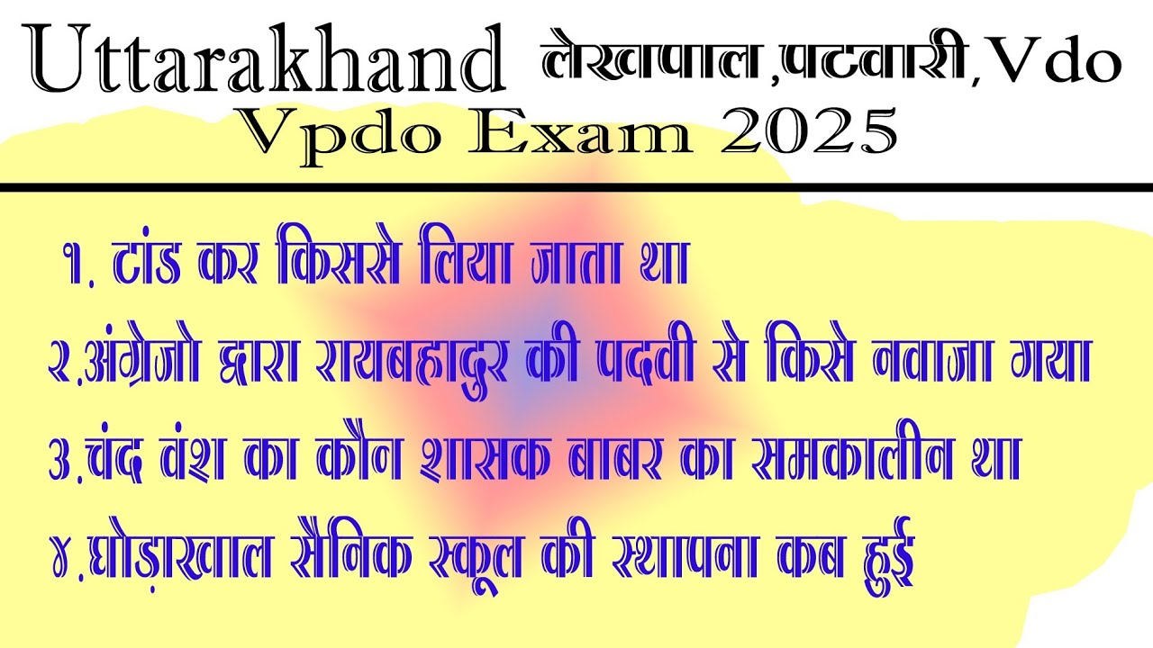 Uttarakhand Gs ग्राम विकास अधिकारी पटवारी लेखपाल कम्प्यूटर सहायक पुलिस group c exam ✍️