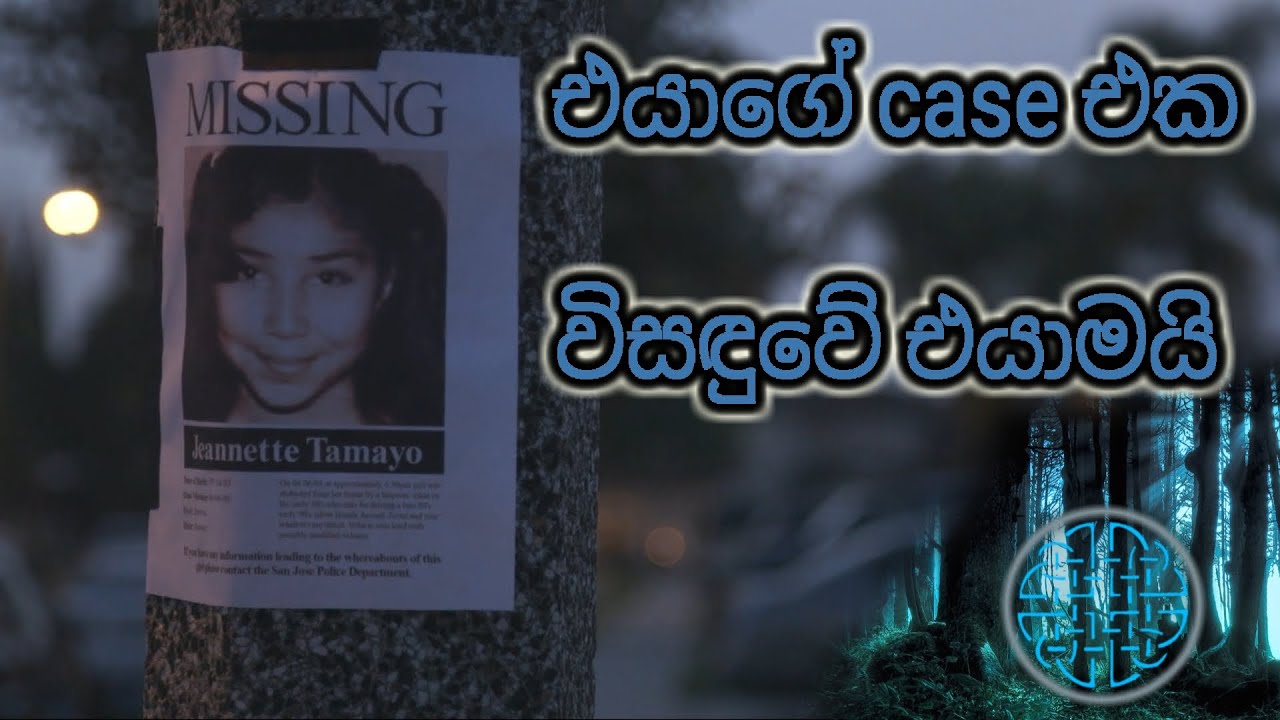 දූෂක ඝාතකයව brainwash කර, කොටු කරගත් 9 හැවිරිදි දැරිය (සත්‍ය කතාවක් )......