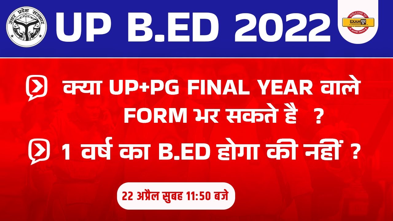 UP BED 2022 Application Form | UP BED Eligibility 2022 | UP BED 1 Year Kab Hoga | By Teaching School